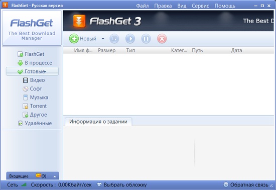 FlashGet русская версия