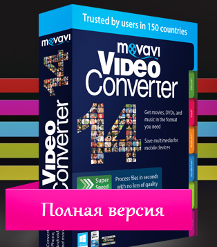 Movavi Video Converter 14