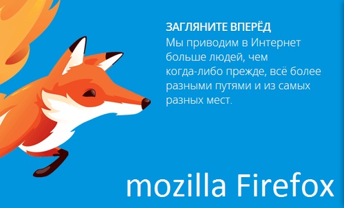 Mozilla Firefox Rus