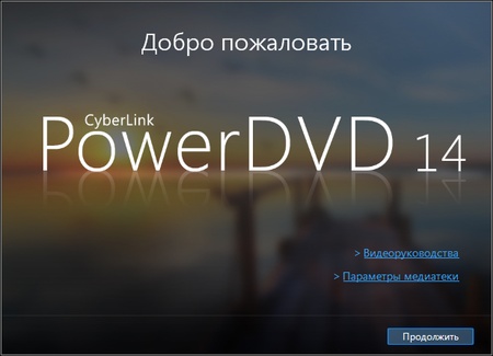 PowerDVD Ultra
