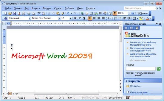microsoft word 2003 ключ