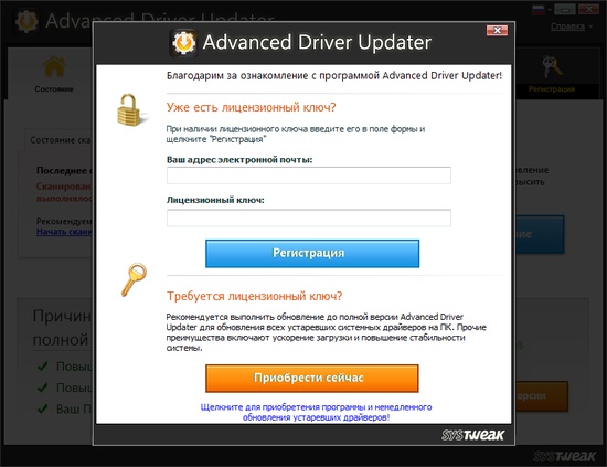 скачать бесплатно ключ advanced driver updater