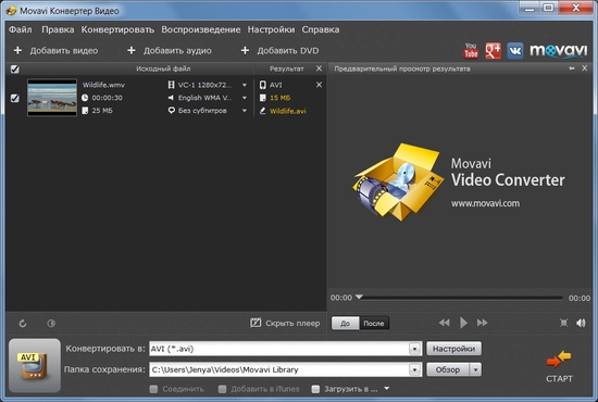 Movavi Video Converter Ключ