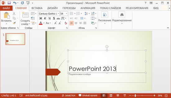 PowerPoint 2013 Ключ активации