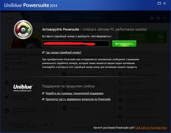 PowerSuite 2014 Ключ