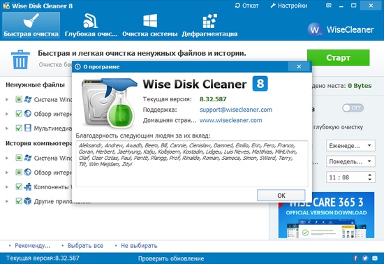 Программа Wise Disk Cleaner